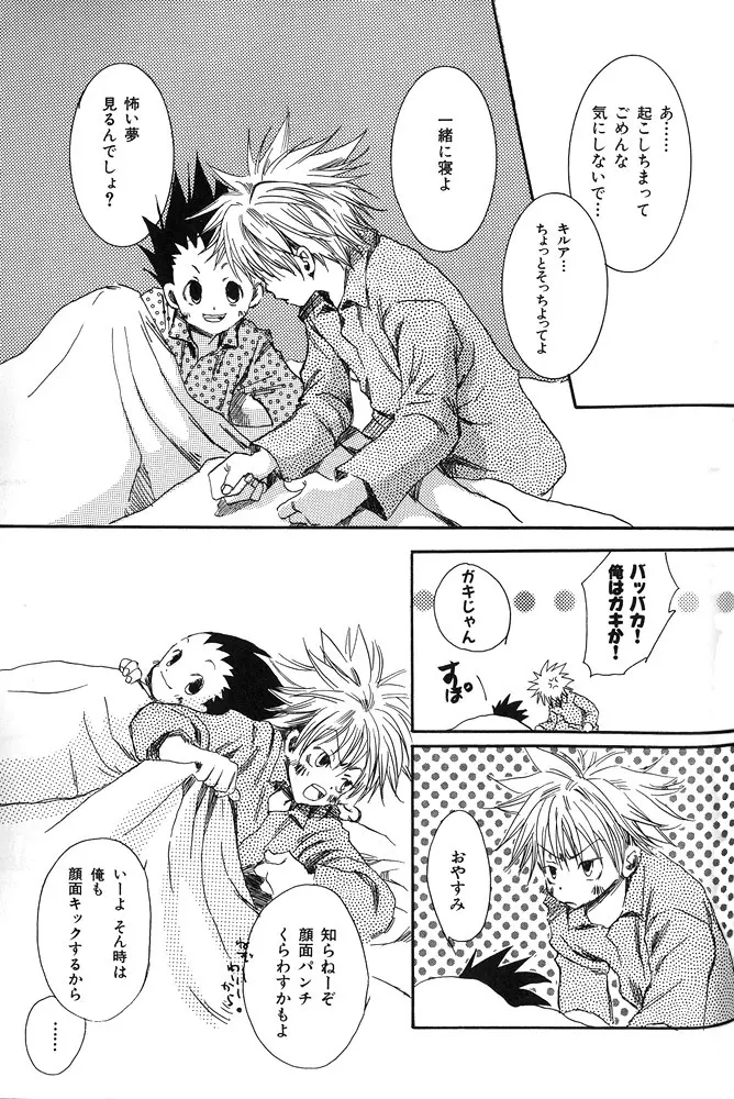 kimi to nara - if im with you Page.2