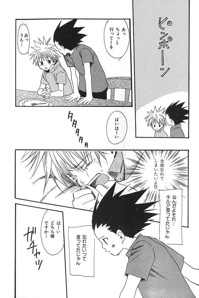 kimi to nara - if im with you Page.20