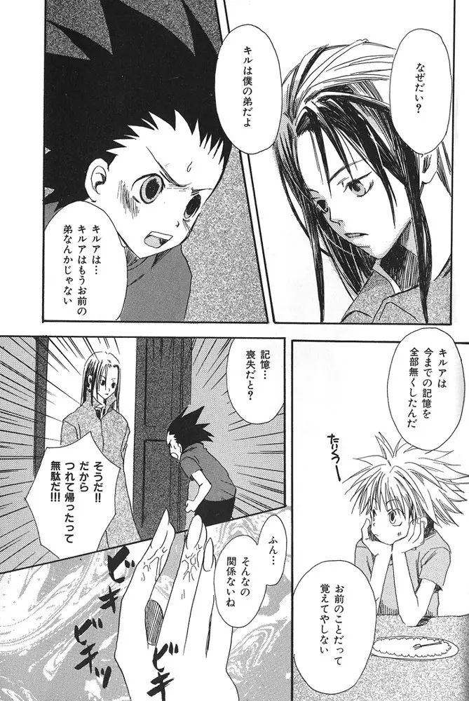 kimi to nara - if im with you Page.22