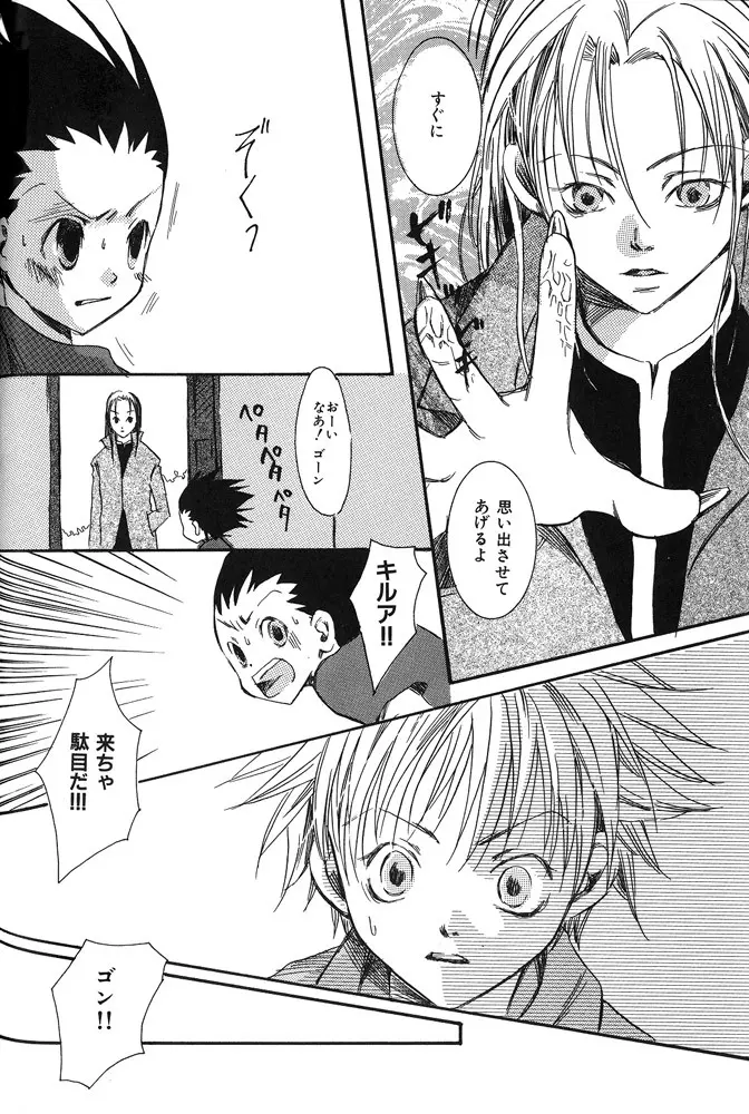 kimi to nara - if im with you Page.23