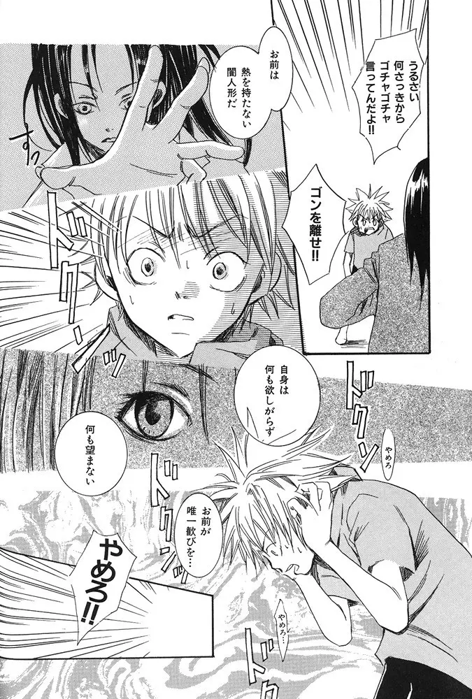 kimi to nara - if im with you Page.25