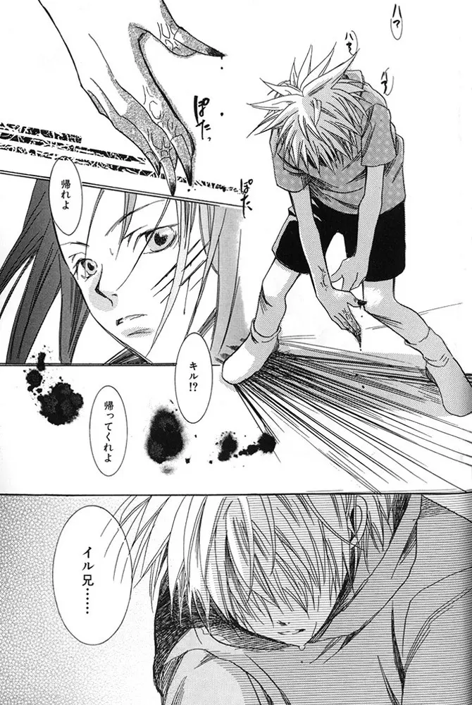 kimi to nara - if im with you Page.26