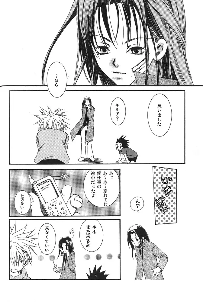 kimi to nara - if im with you Page.27