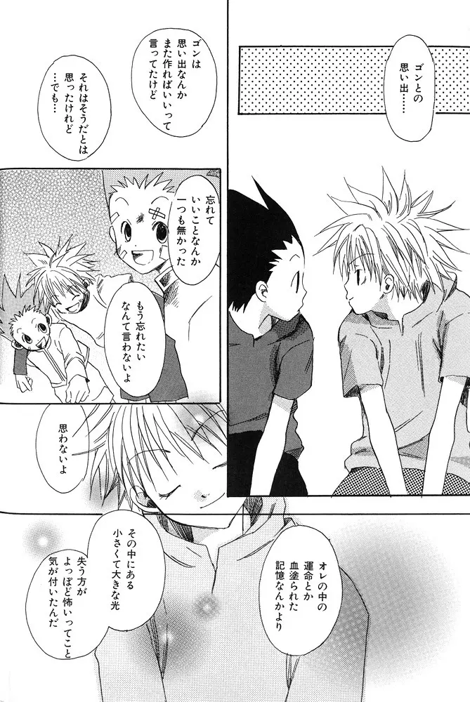 kimi to nara - if im with you Page.31