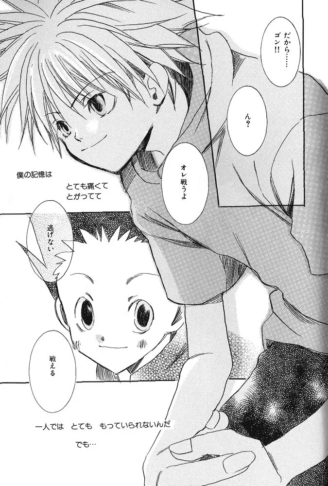 kimi to nara - if im with you Page.33