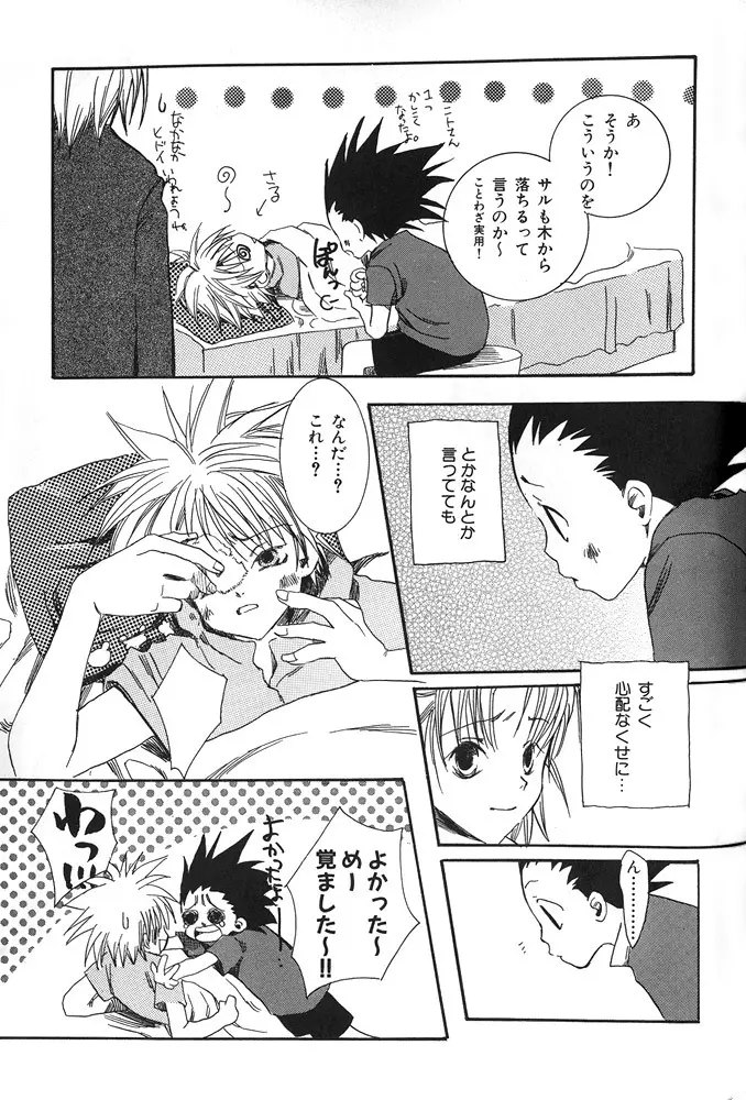 kimi to nara - if im with you Page.8