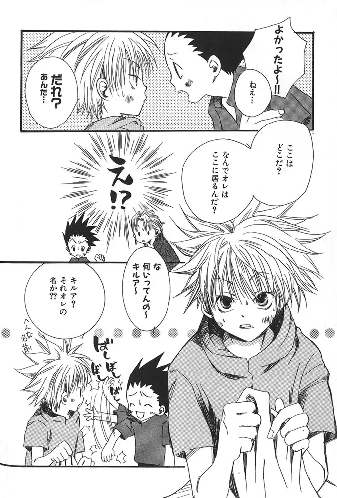 kimi to nara - if im with you Page.9
