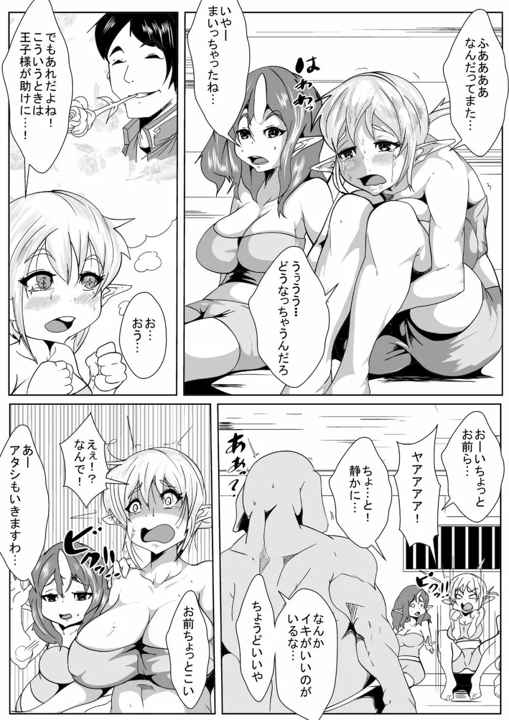 じらされエルフの調教日記 Page.3