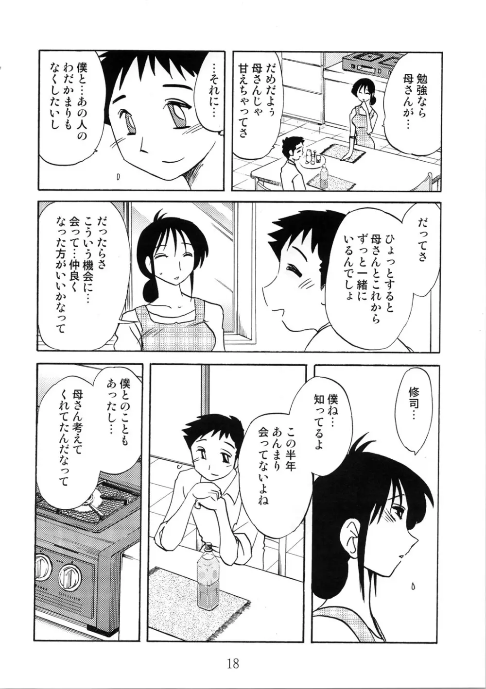 久枝背徳日記 栞の7 Page.18