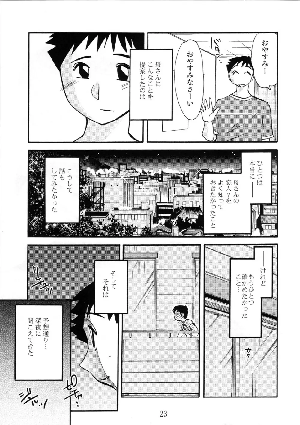 久枝背徳日記 栞の7 Page.23