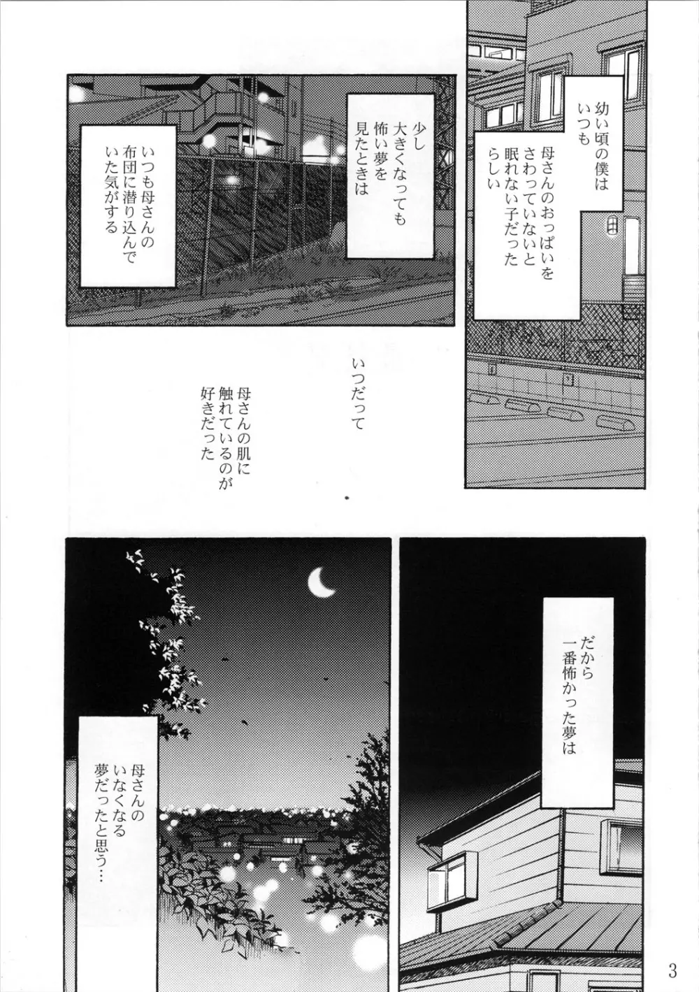 久枝背徳日記 栞の7 Page.3
