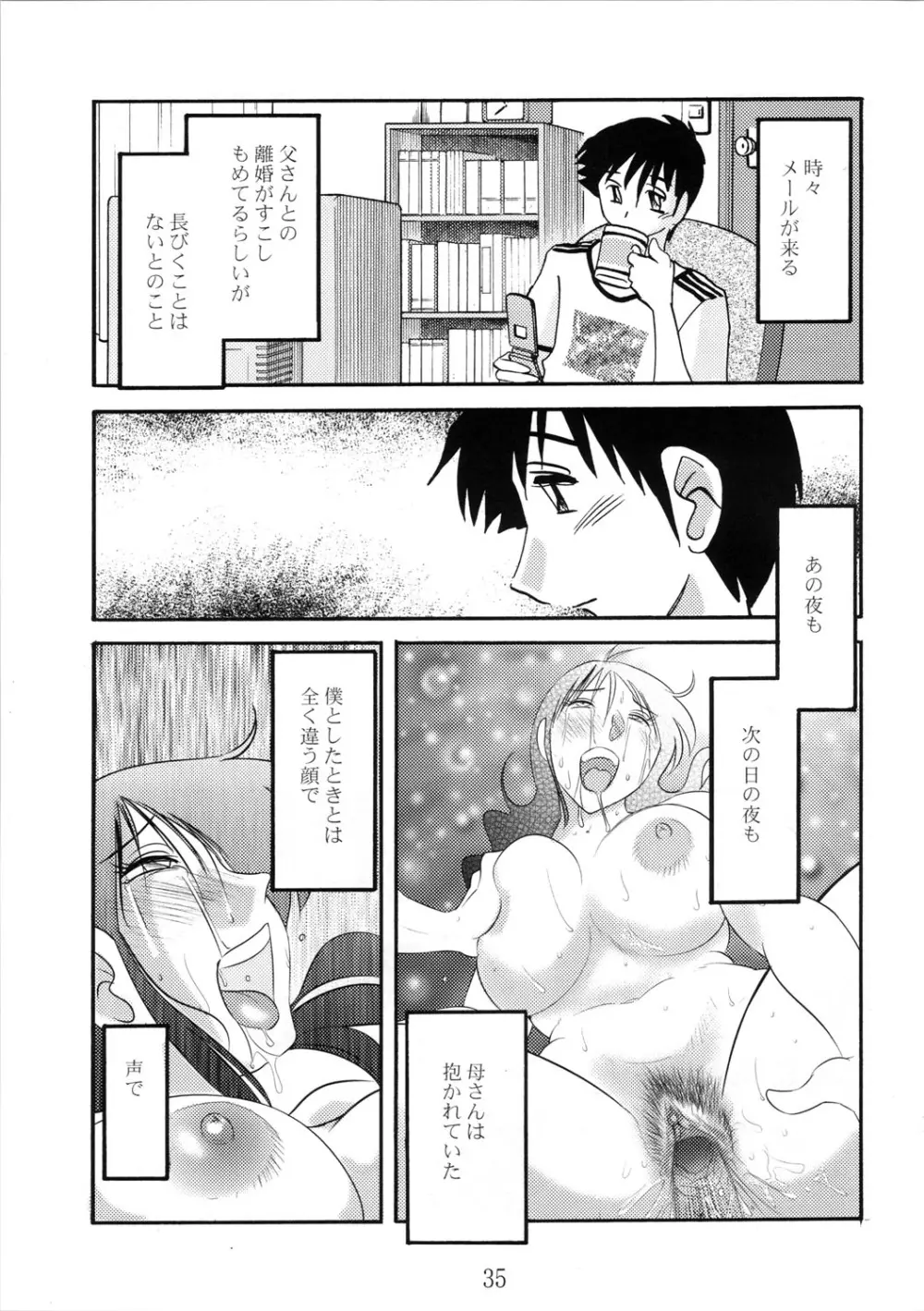 久枝背徳日記 栞の7 Page.35