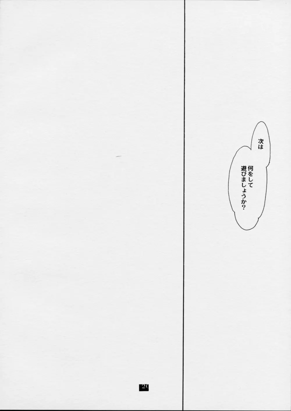 棺ノ檻 ~The cage of a coffin.~ Page.19