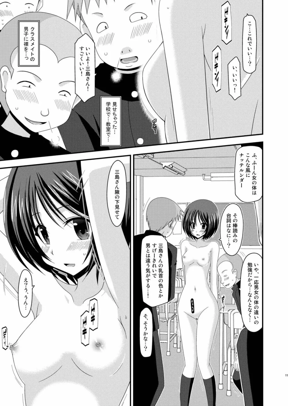 露出少女遊戯姦 Page.11