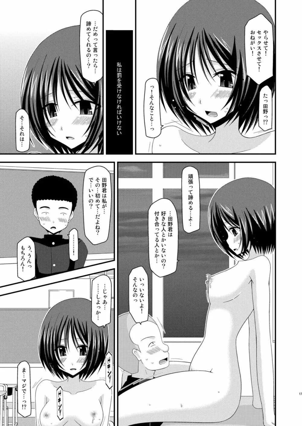 露出少女遊戯姦 Page.17