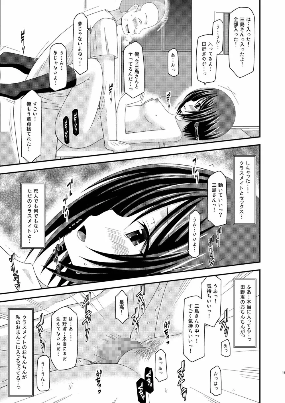 露出少女遊戯姦 Page.19