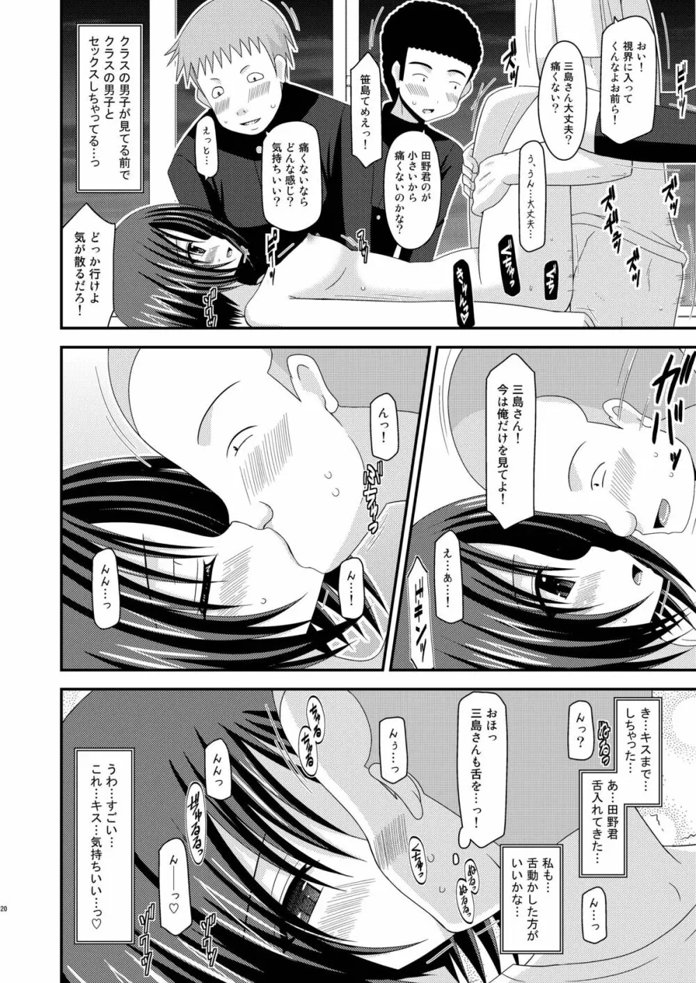 露出少女遊戯姦 Page.20