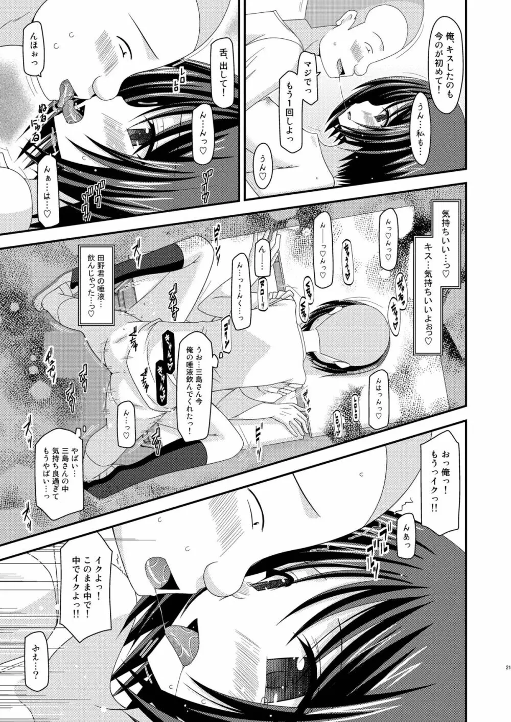 露出少女遊戯姦 Page.21