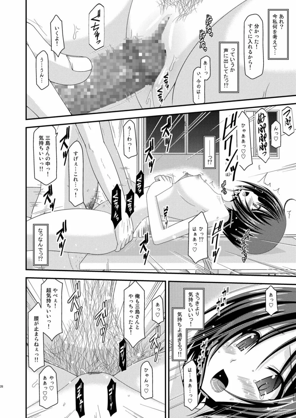 露出少女遊戯姦 Page.26