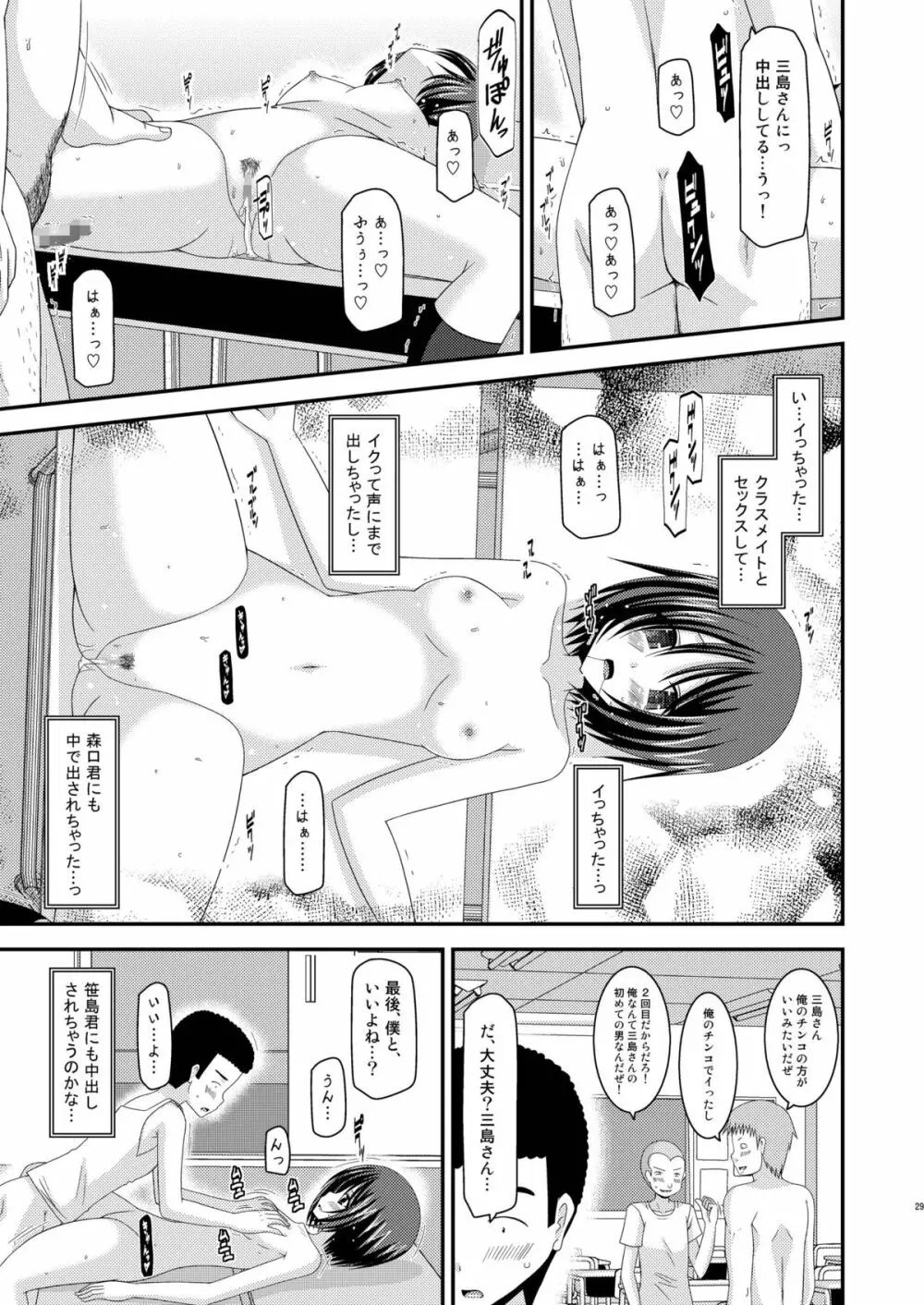 露出少女遊戯姦 Page.29