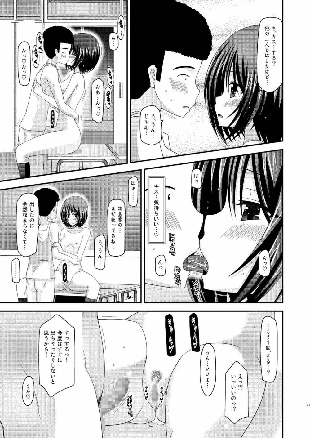 露出少女遊戯姦 Page.31