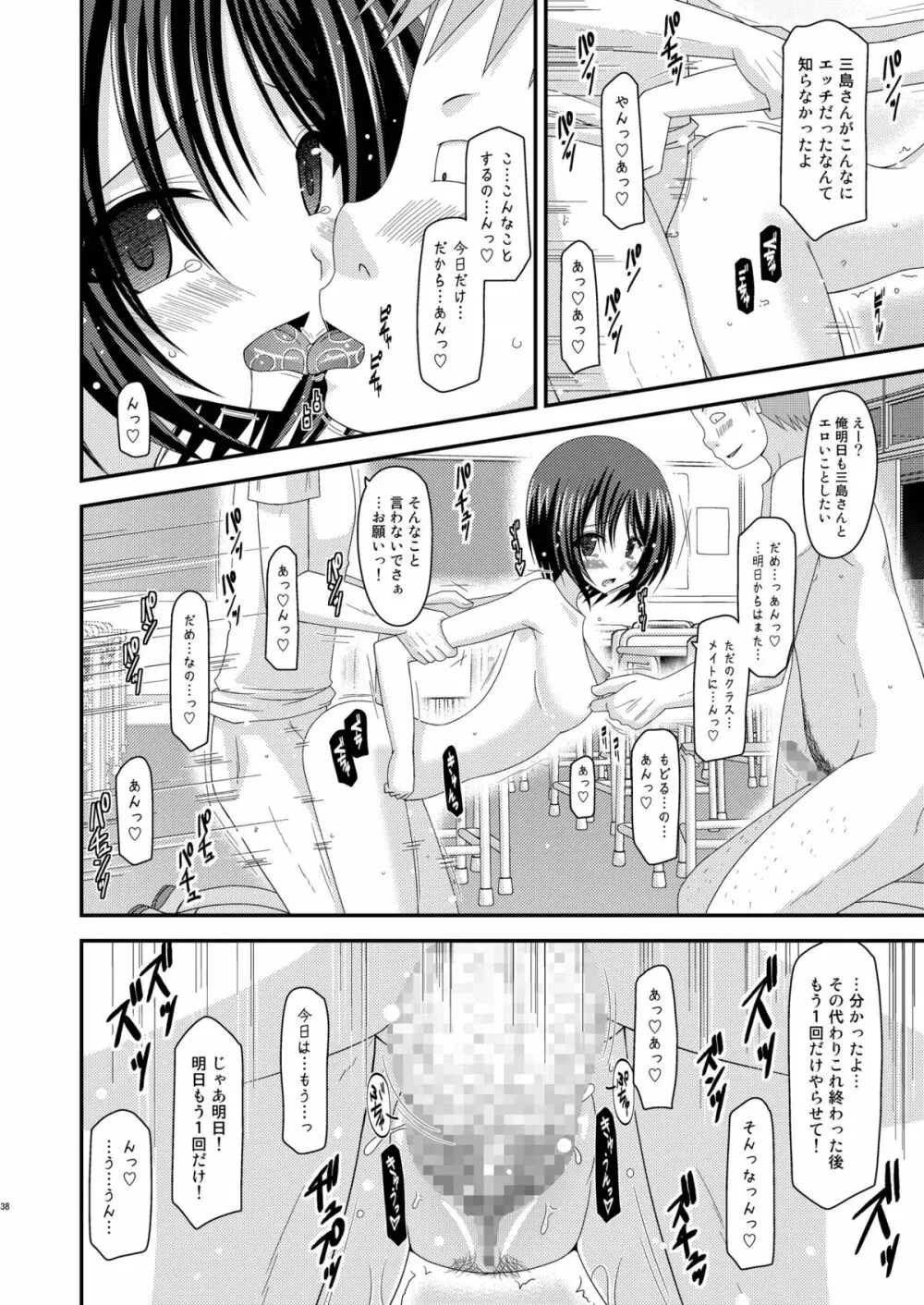 露出少女遊戯姦 Page.38