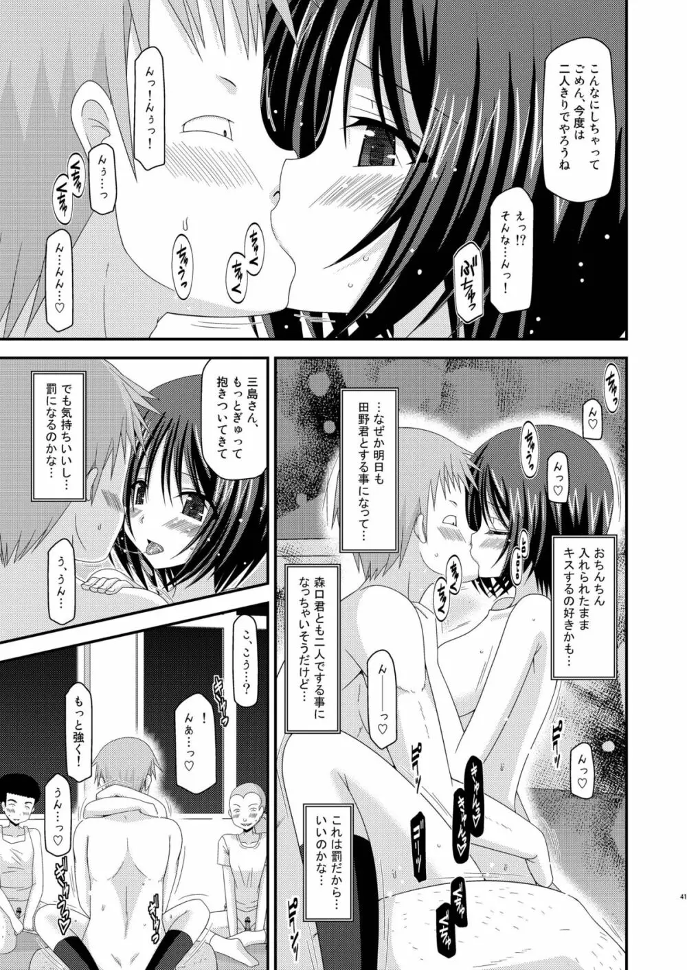 露出少女遊戯姦 Page.41