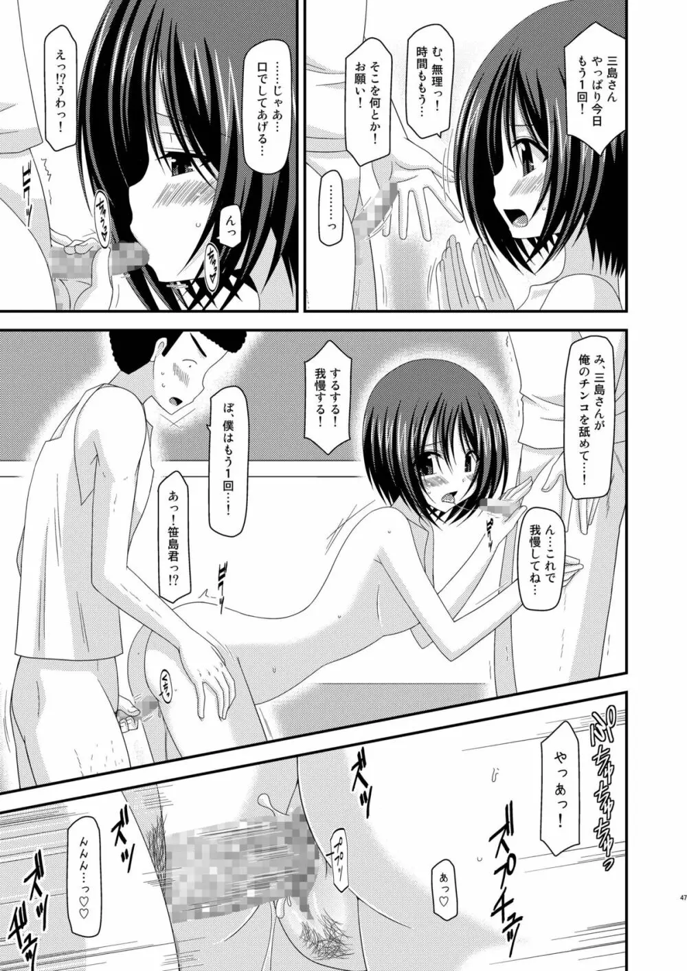 露出少女遊戯姦 Page.47