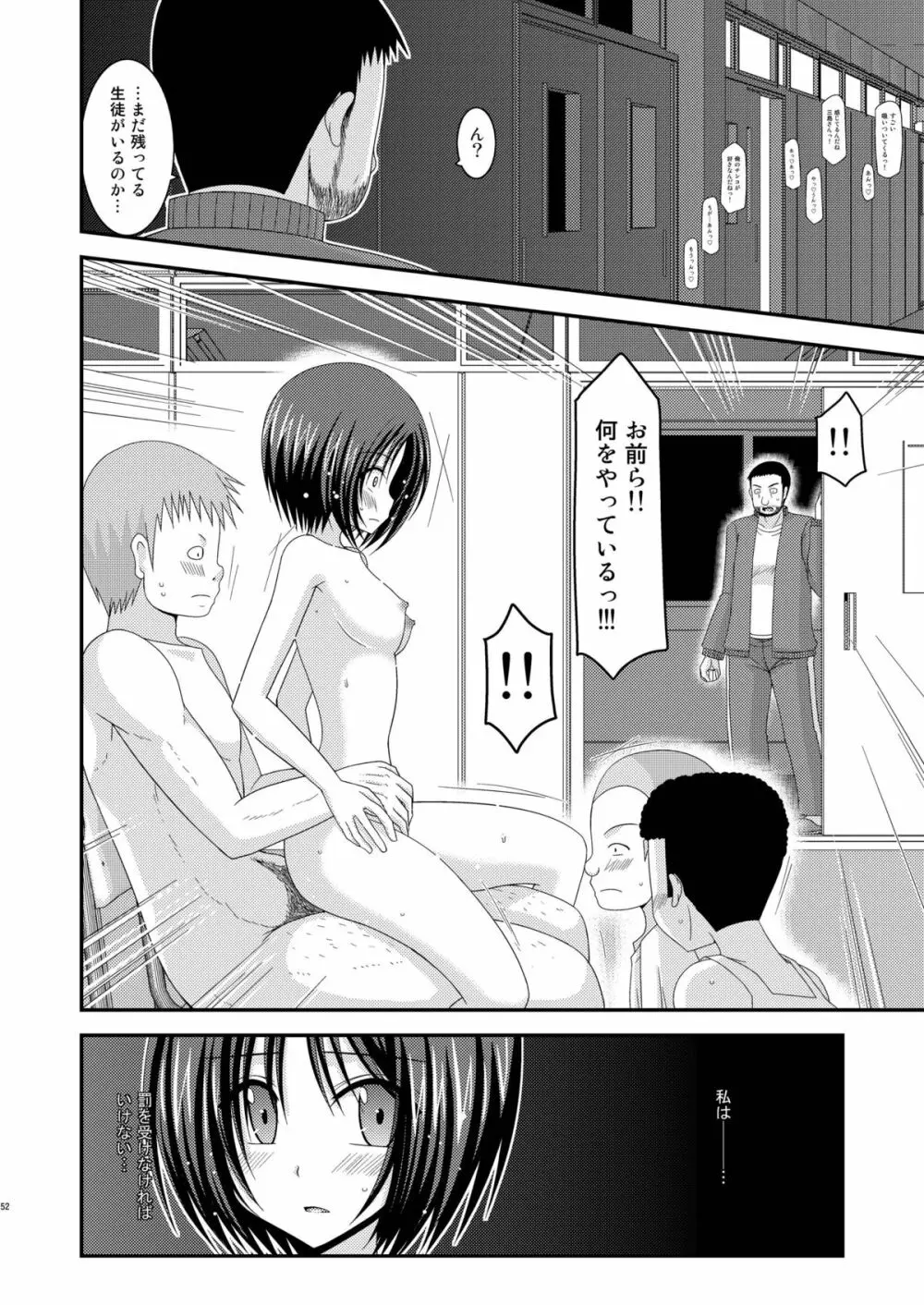 露出少女遊戯姦 Page.52