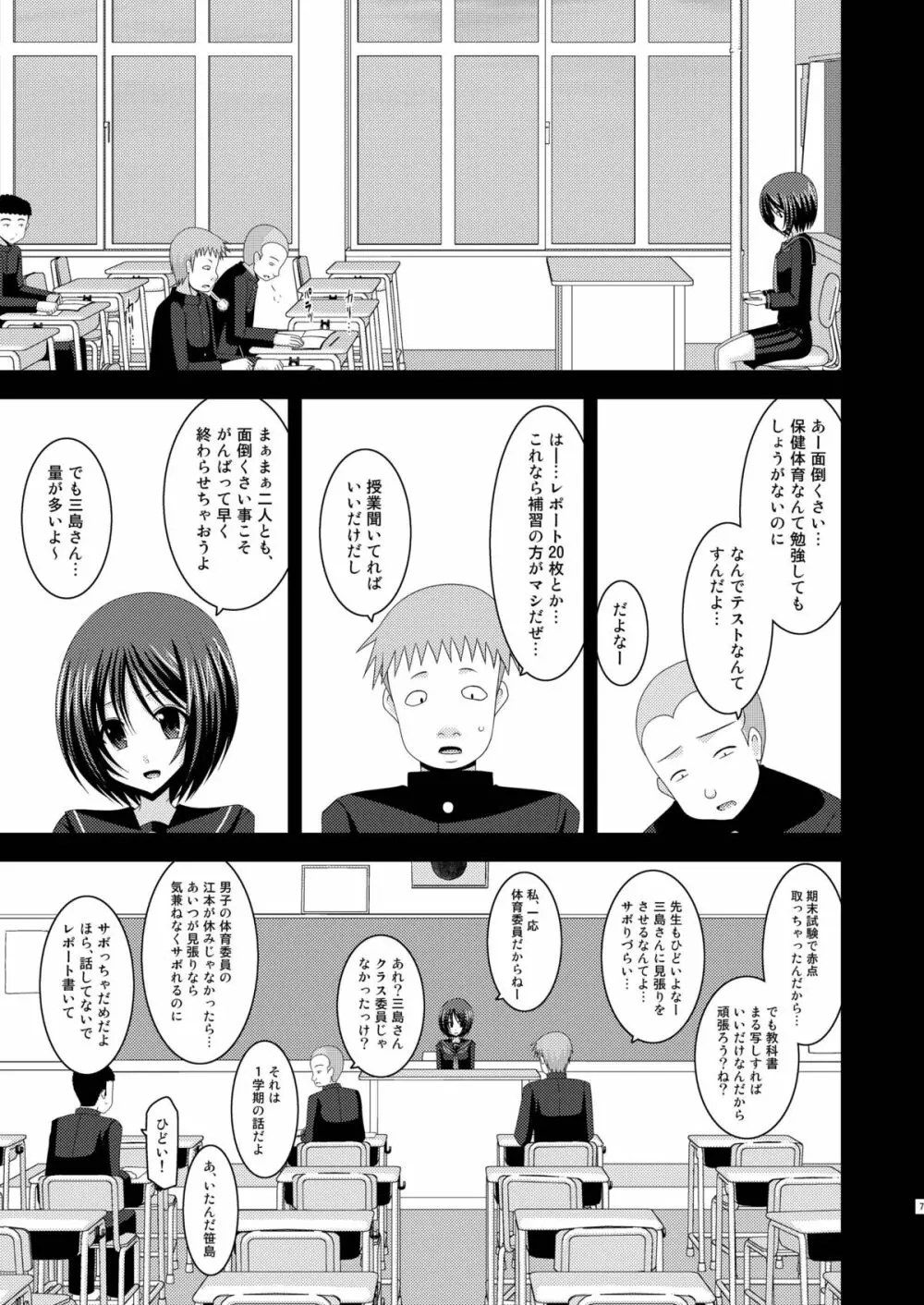 露出少女遊戯姦 Page.7
