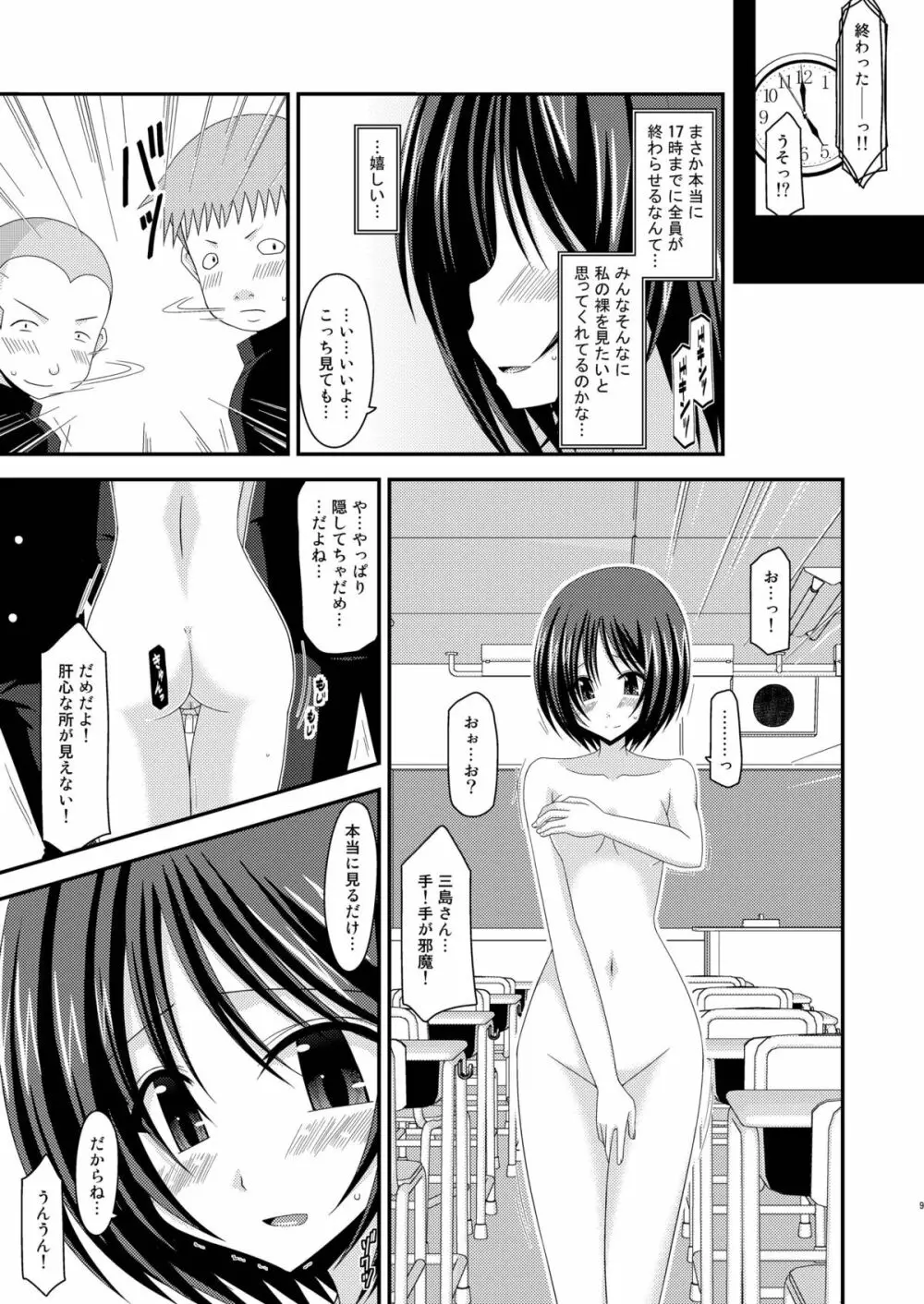 露出少女遊戯姦 Page.9