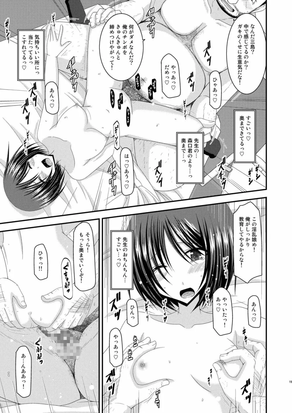 露出少女遊戯参姦 Page.19