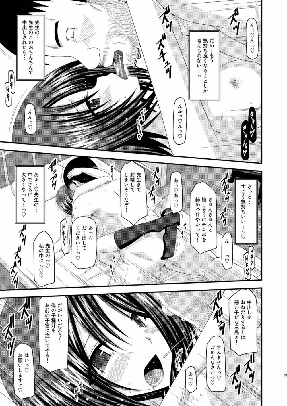 露出少女遊戯参姦 Page.23