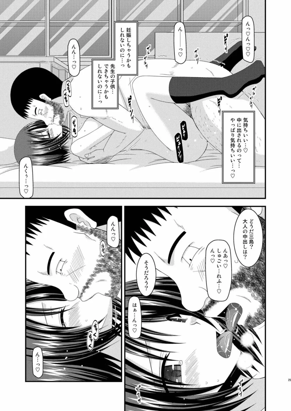 露出少女遊戯参姦 Page.25