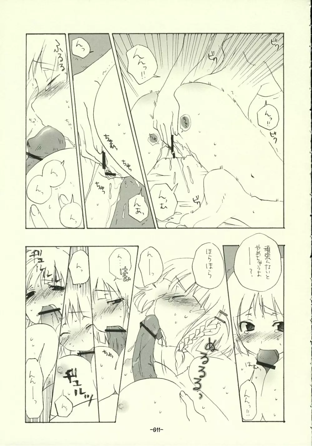 すぱろぼん Page.10