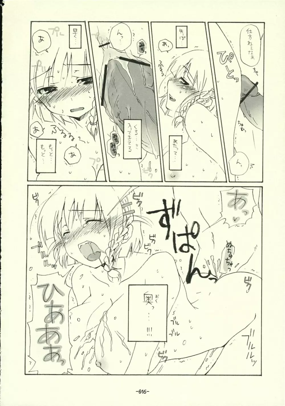 すぱろぼん Page.15