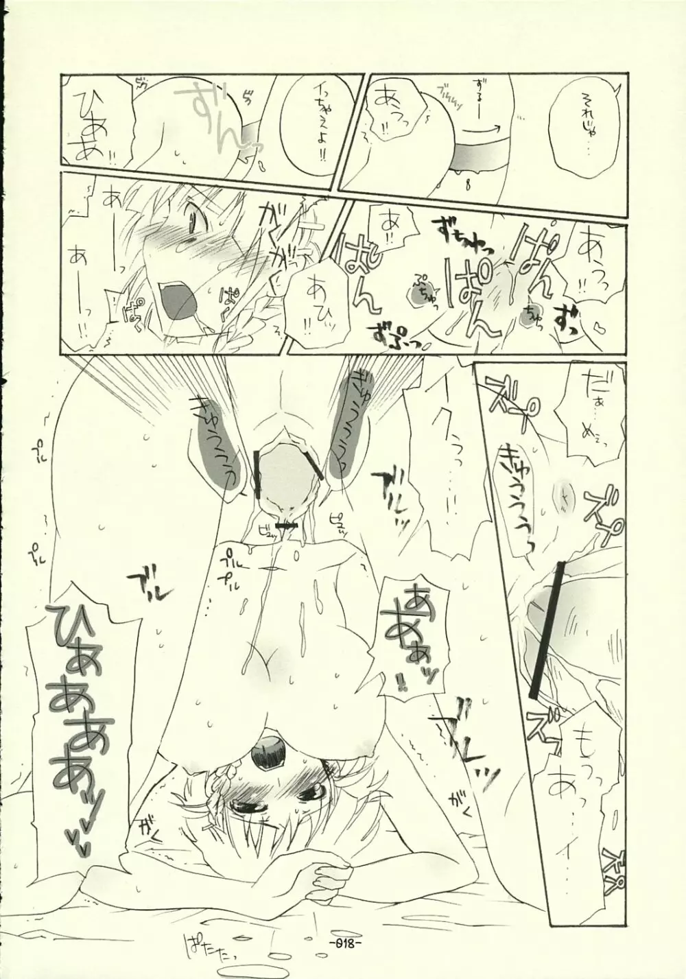 すぱろぼん Page.17