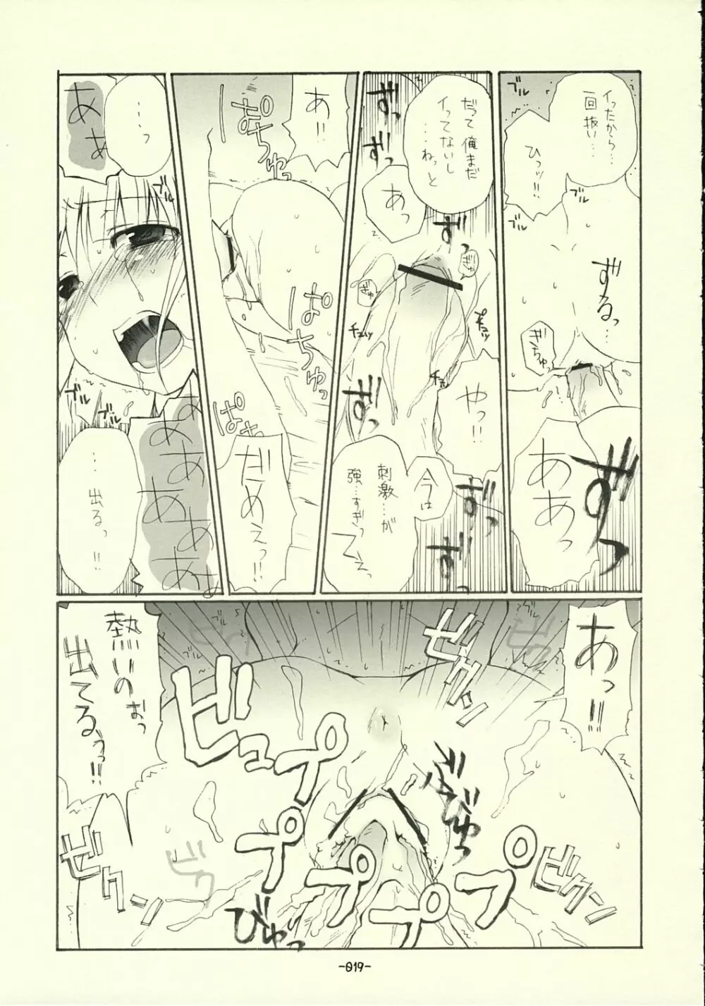 すぱろぼん Page.18