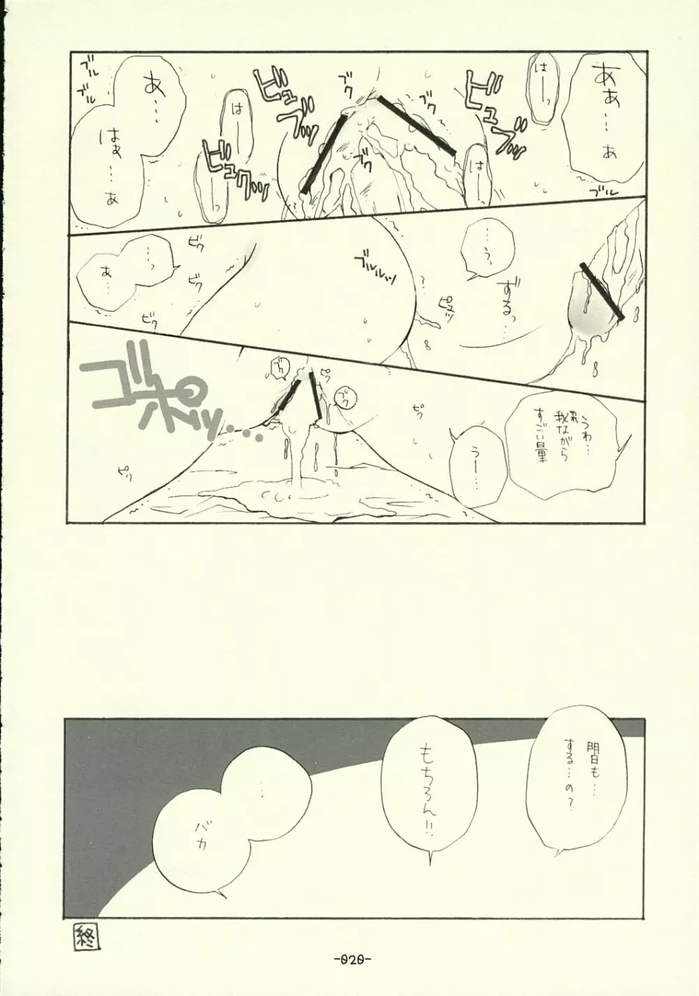 すぱろぼん Page.19