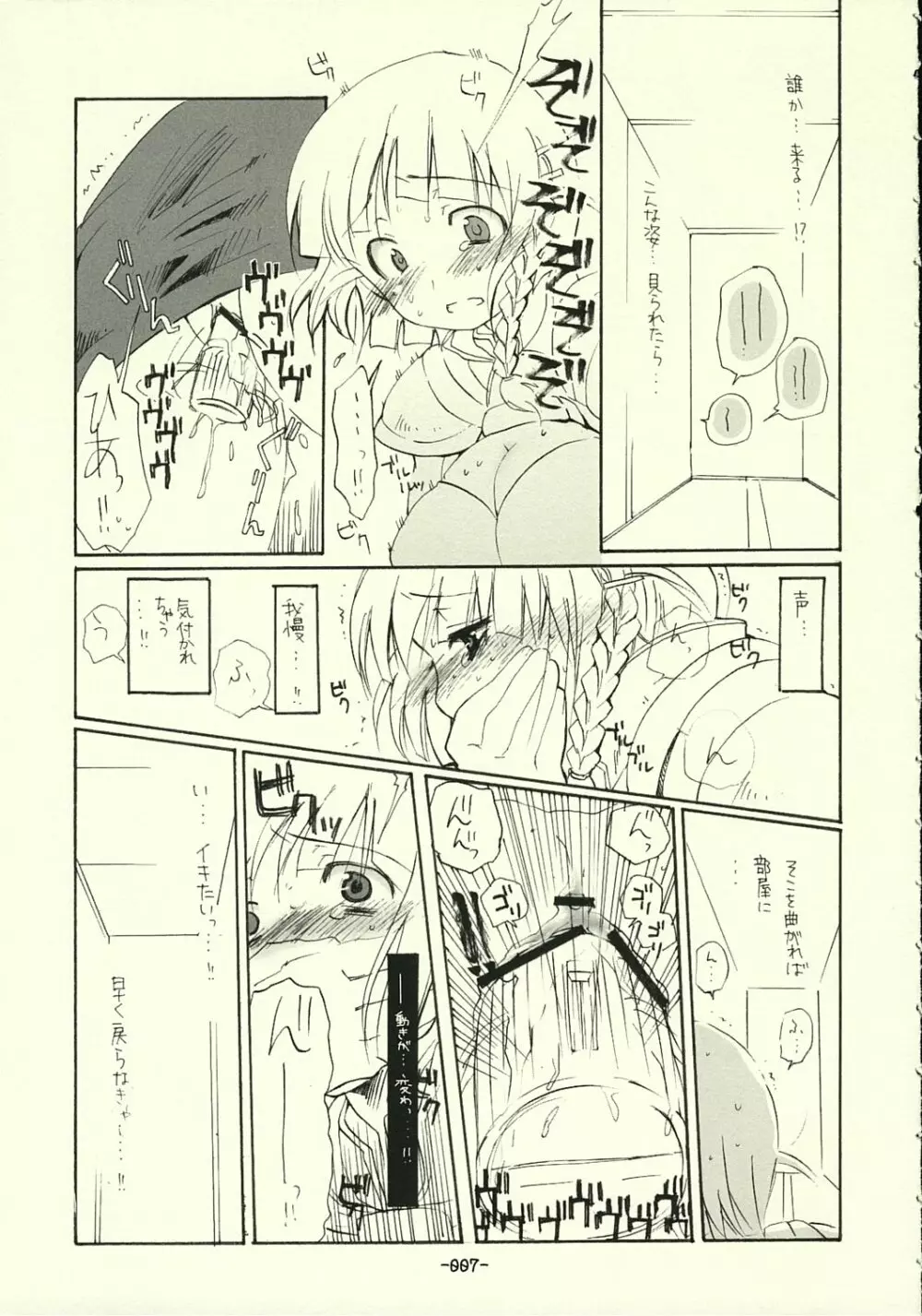 すぱろぼん Page.6