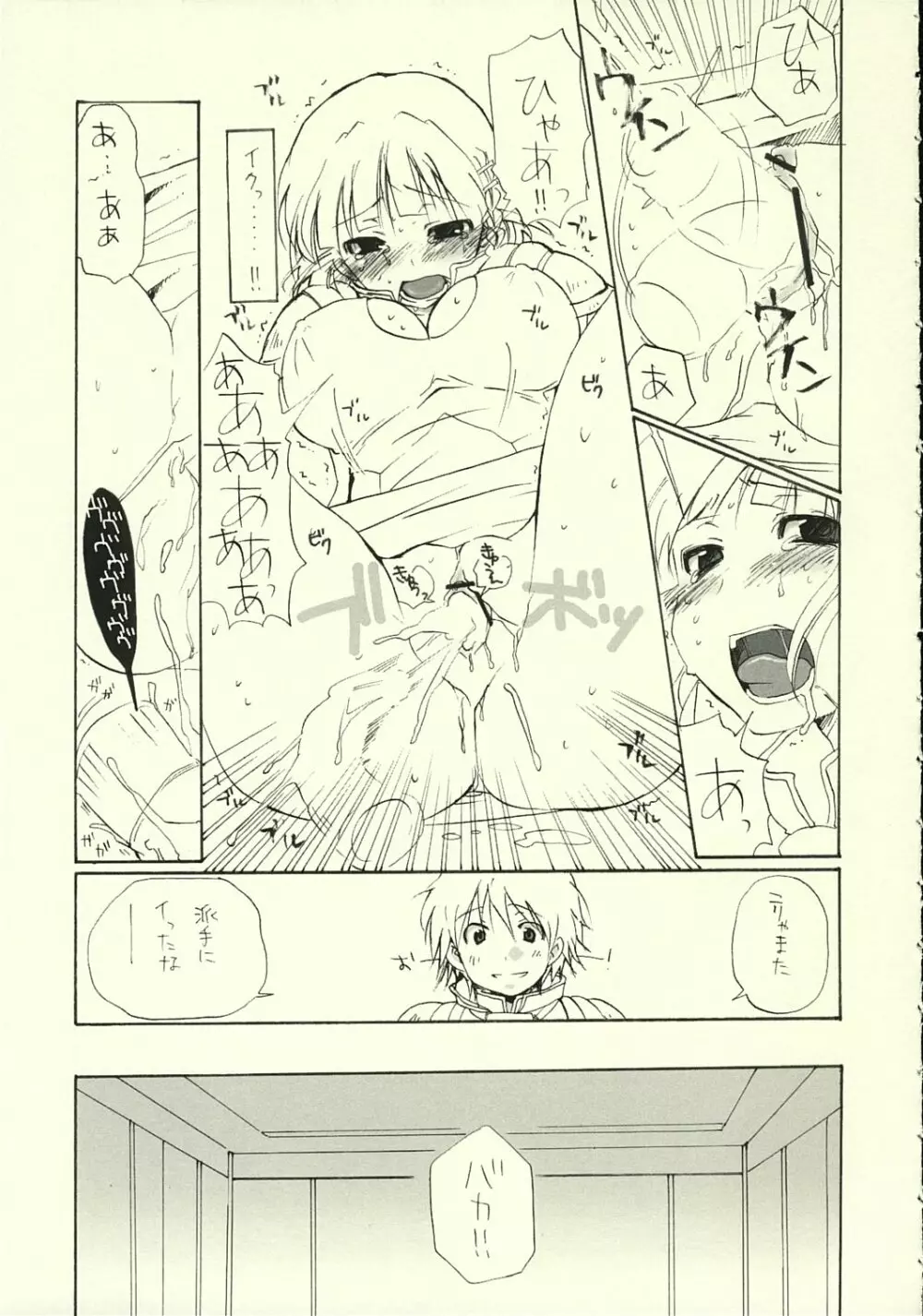 すぱろぼん Page.8