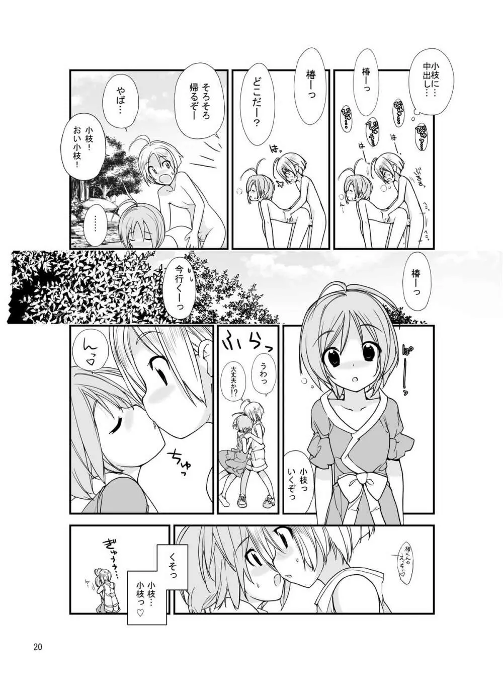 露出少女異譚 二.五篇 Page.19