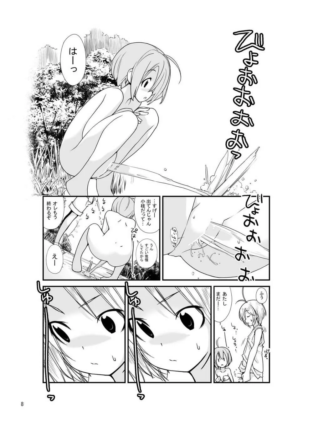 露出少女異譚 二.五篇 Page.7