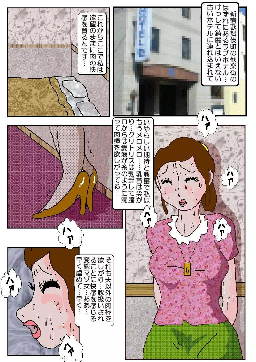痴漢映画館4 堕落の坂道 Page.11