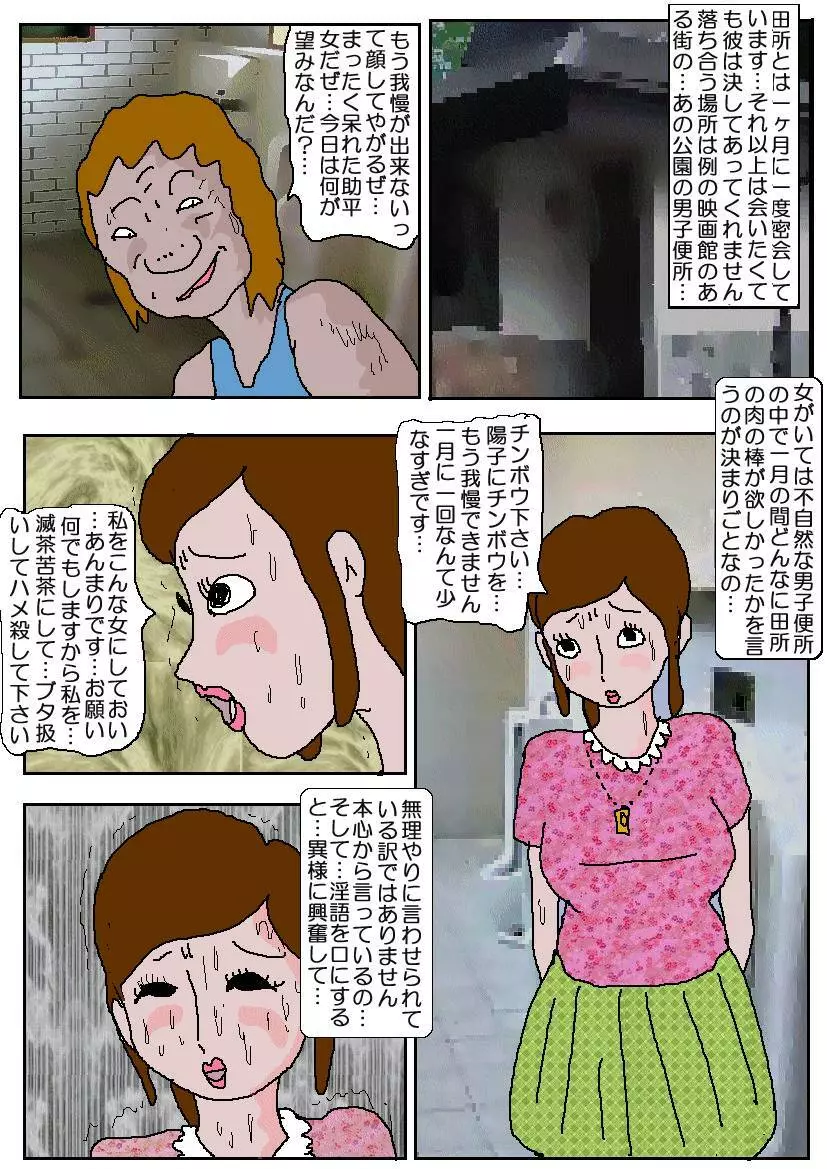 痴漢映画館4 堕落の坂道 Page.3