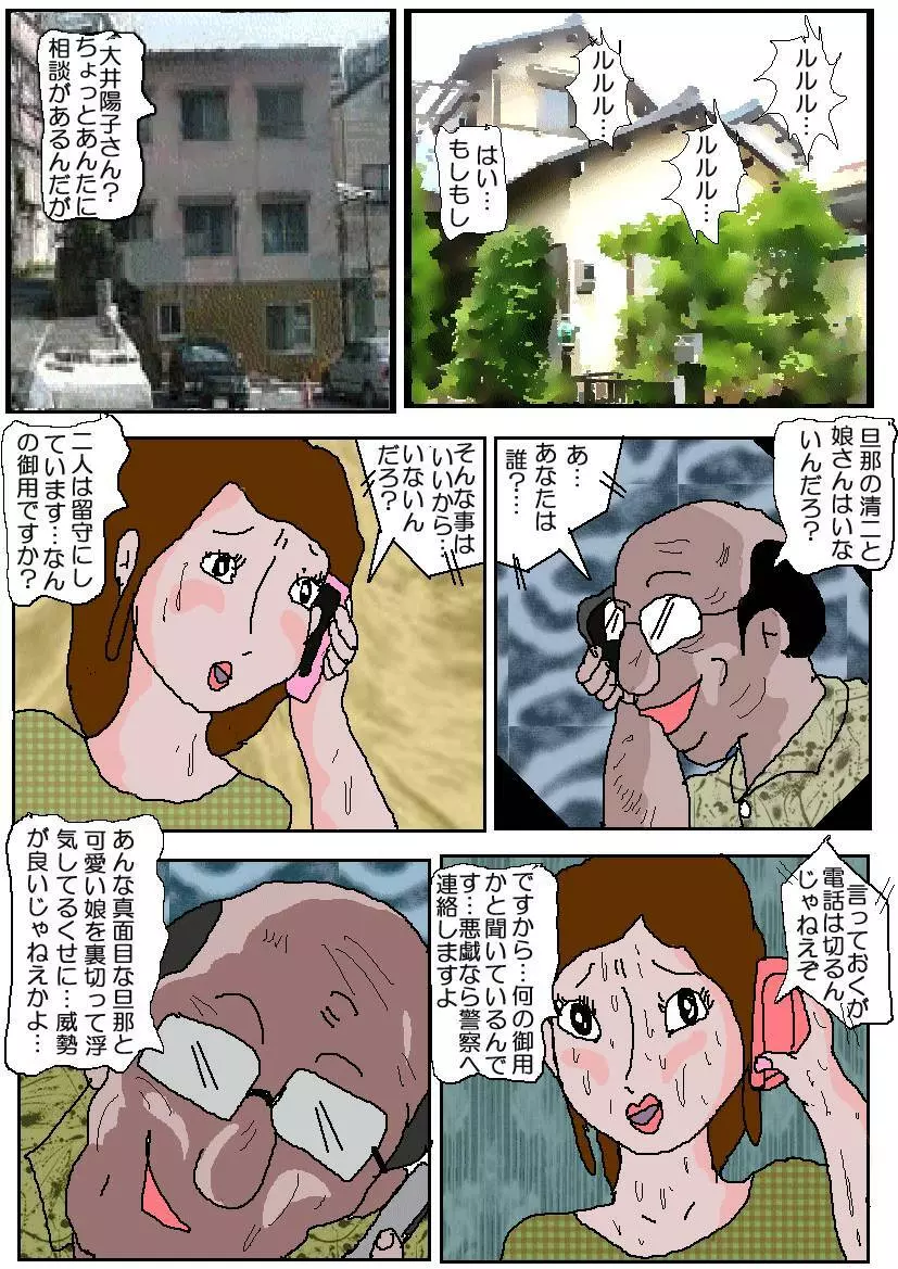 痴漢映画館4 堕落の坂道 Page.39