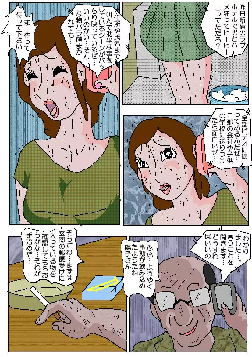 痴漢映画館4 堕落の坂道 Page.41