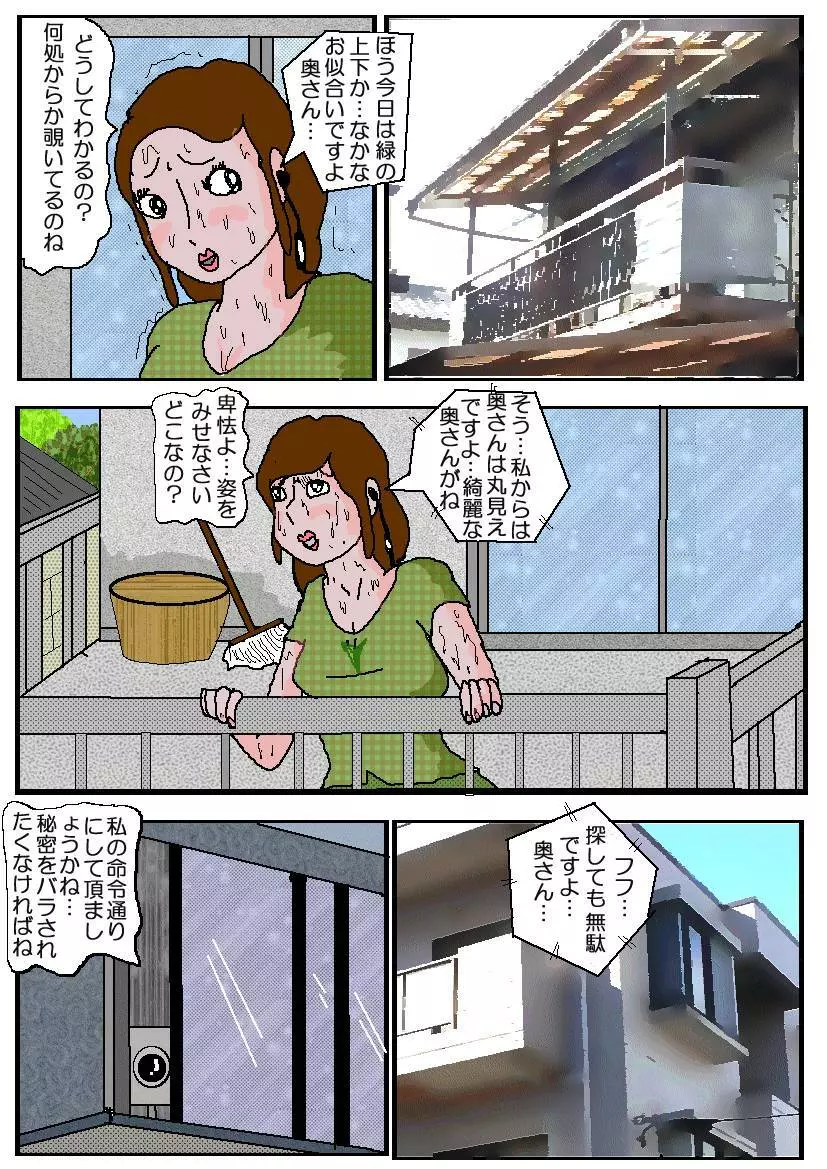 痴漢映画館4 堕落の坂道 Page.43