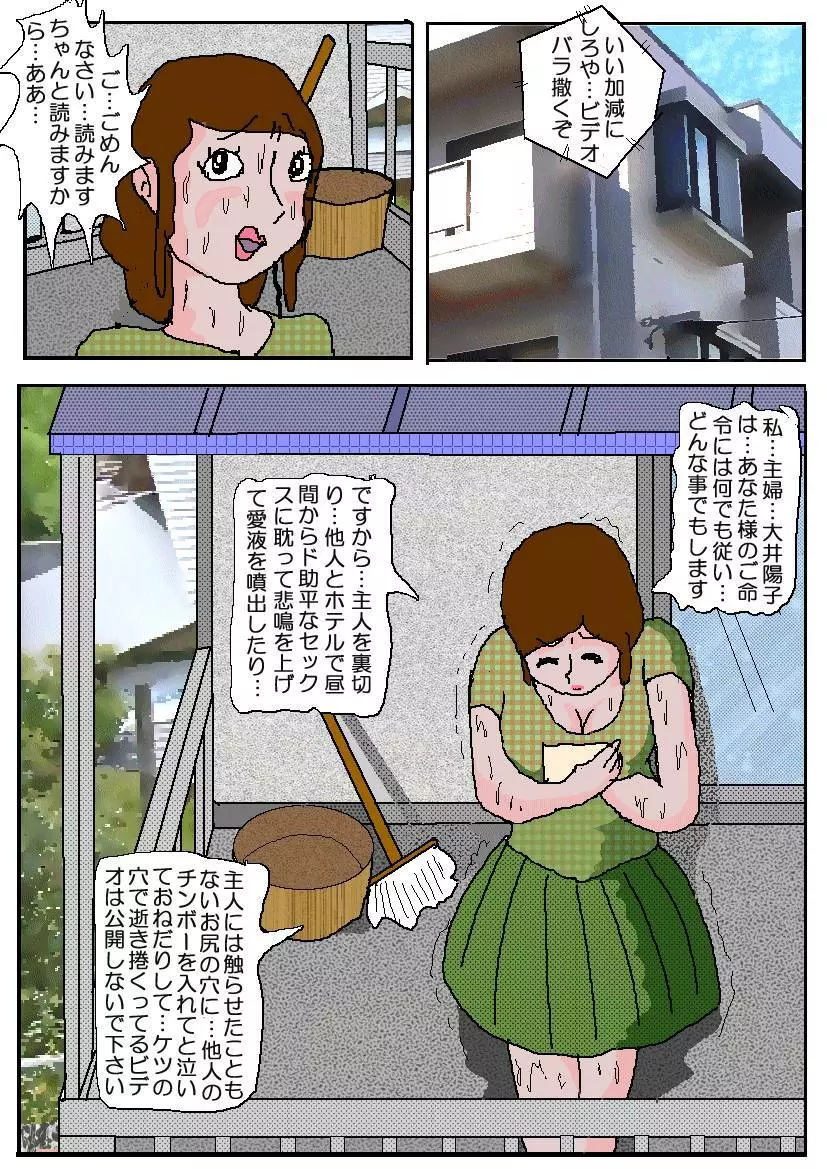 痴漢映画館4 堕落の坂道 Page.46