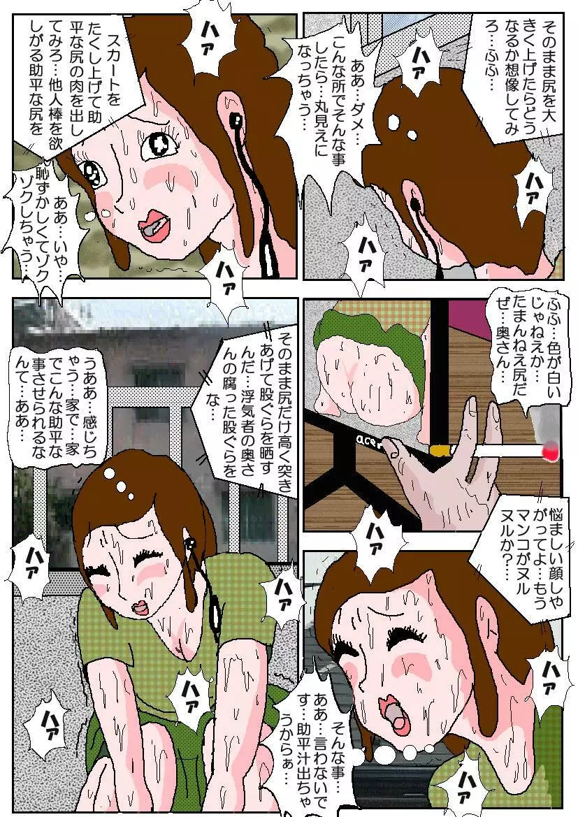 痴漢映画館4 堕落の坂道 Page.49